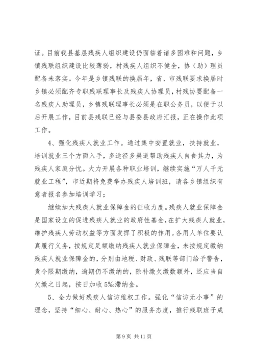 县残疾人工作会议领导讲话 (2).docx