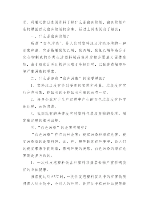 小学教师社会实践报告.docx