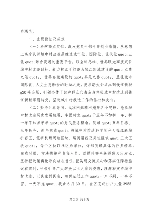 城中村改造工作调研报告.docx