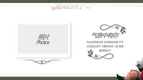 我们结婚啦婚礼纪念册相册动态PPT