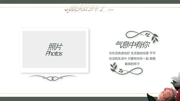 我们结婚啦婚礼纪念册相册动态PPT
