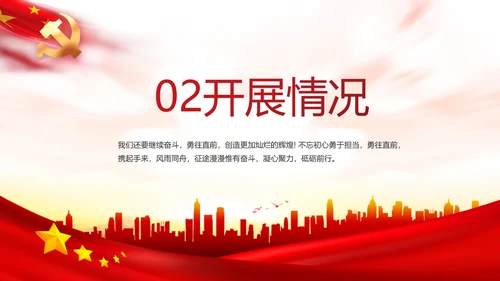 红色党建全国两会政府工作总结PPT
