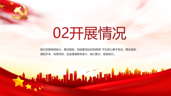 红色党建全国两会政府工作总结PPT