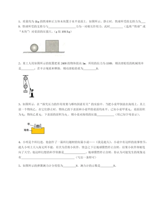 滚动提升练习四川成都市华西中学物理八年级下册期末考试达标测试试题（含详解）.docx