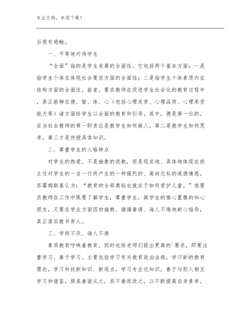 2023教师节教师心得体会例文25篇汇编.docx