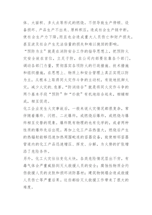 员工消防安全培训内容.docx