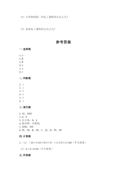 人教版五年级下册数学期末考试试卷（突破训练）word版.docx