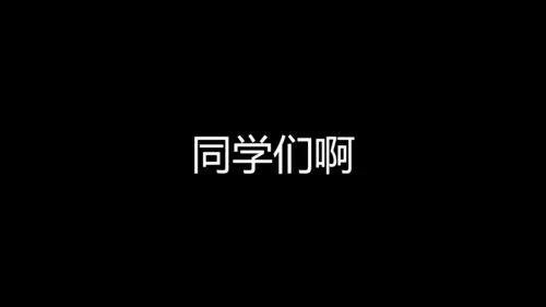 毕业季青春不散场快闪动画片头通用PPT模版