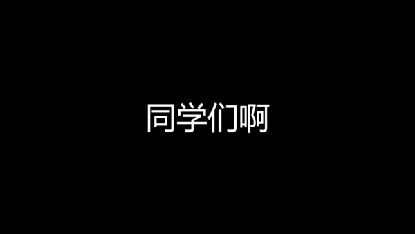 毕业季青春不散场快闪动画片头通用PPT模版