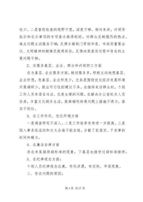 民主生活会情况报告(综合).docx