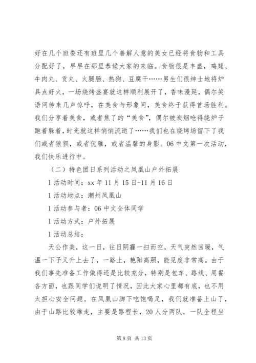 优秀团支部的申报材料.docx