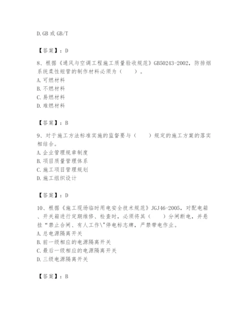 2024年标准员之专业管理实务题库（真题汇编）.docx