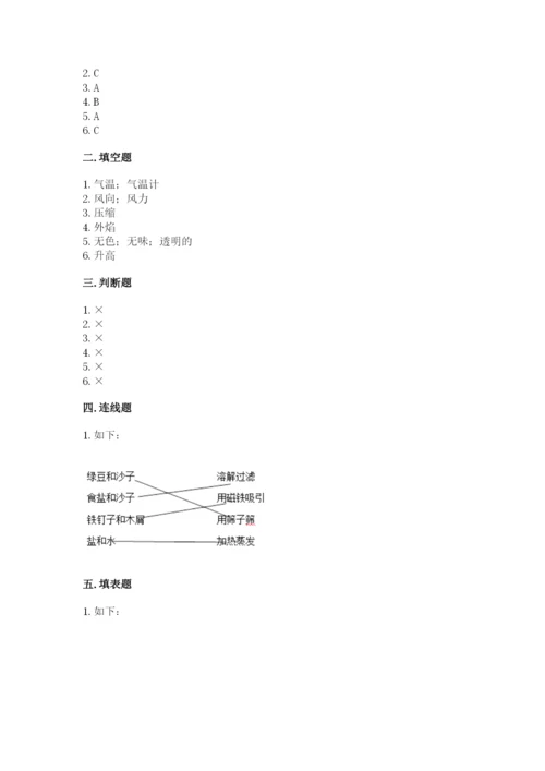 教科版小学三年级上册科学期末测试卷含完整答案【夺冠系列】.docx