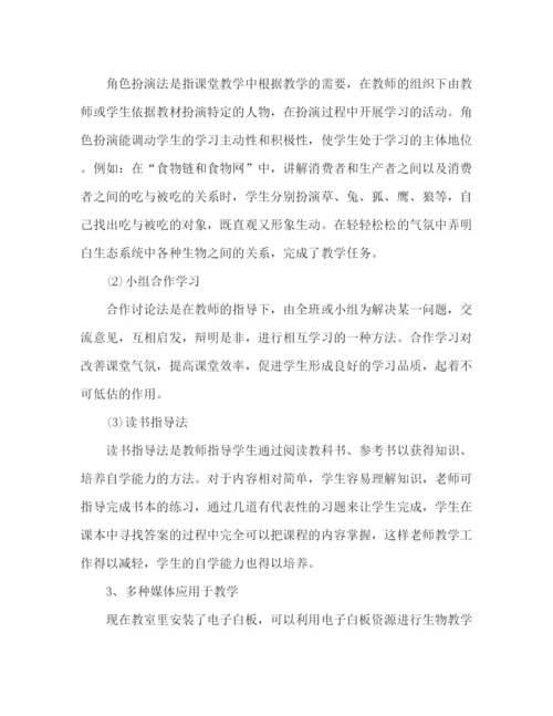 精编之初中经验交流发言稿精选范文五篇.docx