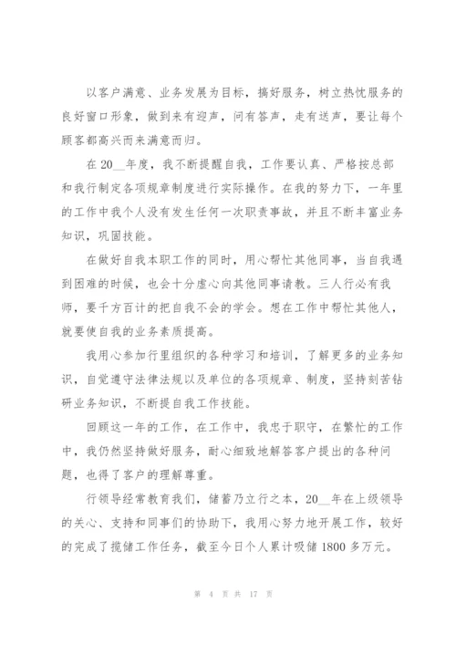 中国银行投资述职报告.docx