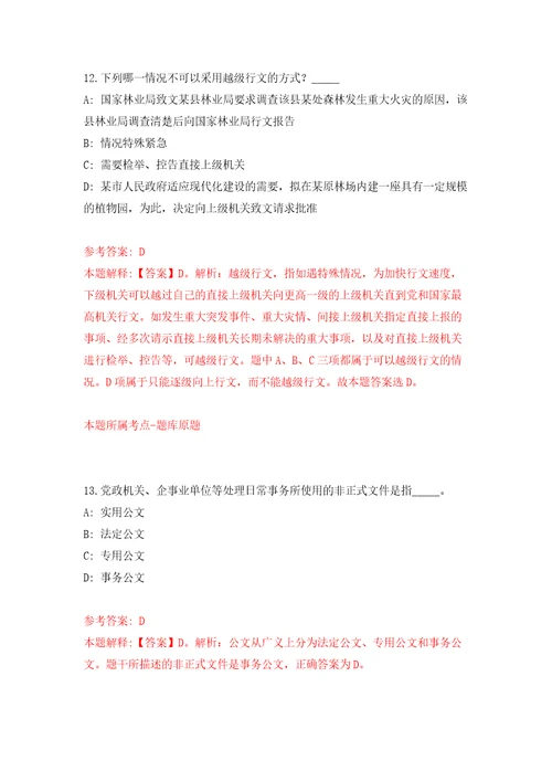 2022年临汾市医疗卫生系统校园招考聘用97人模拟试卷含答案解析4