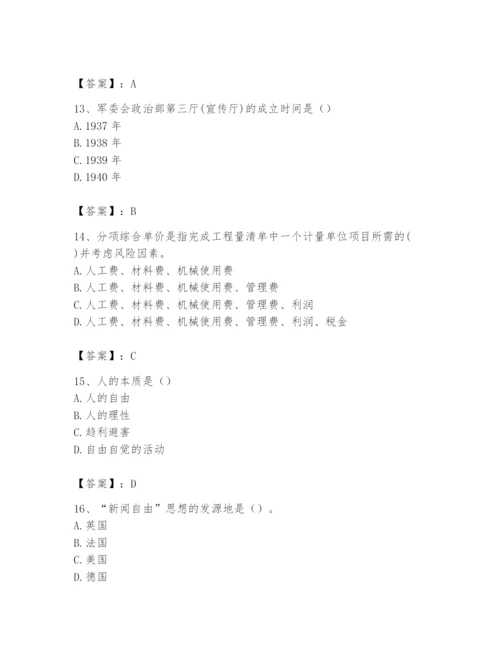2024年国家电网招聘之文学哲学类题库附答案（综合题）.docx