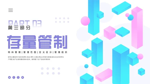 紫色简约物料管理PPT模板宣传PPT动态PPT