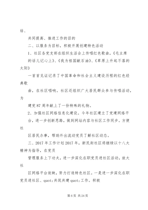 篇一：XX年基层党建工作计划XX年工作思路计划 (3).docx