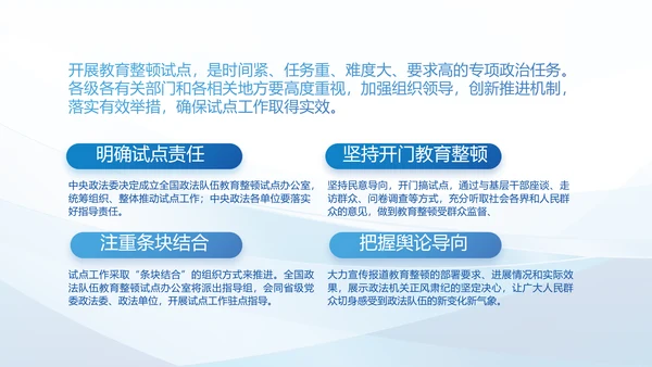全国开展政法队伍教育整顿党课PPT