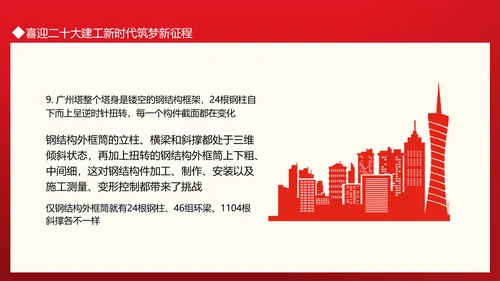 建工新时代筑梦新征程通用PPT党课模板