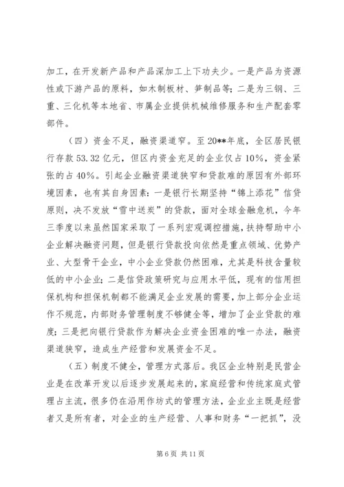 增强中小企业发展后劲调研报告.docx