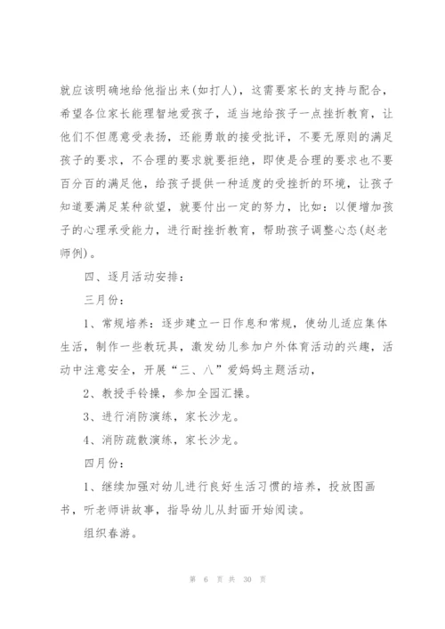 学前班家长会发言稿范文.docx