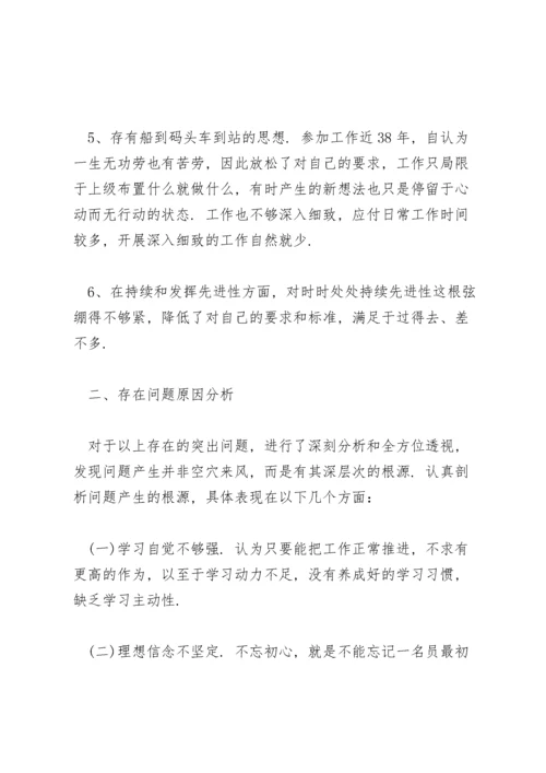 2021组织生活会问题清单及整改措施.docx