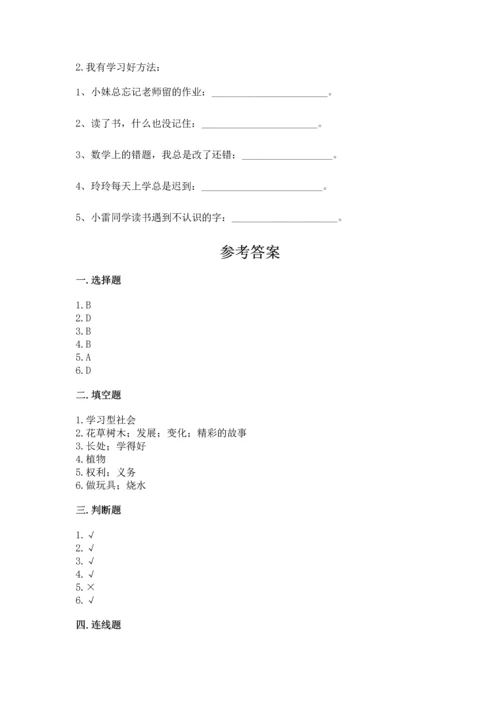 部编版三年级上册道德与法治期中测试卷精编答案.docx