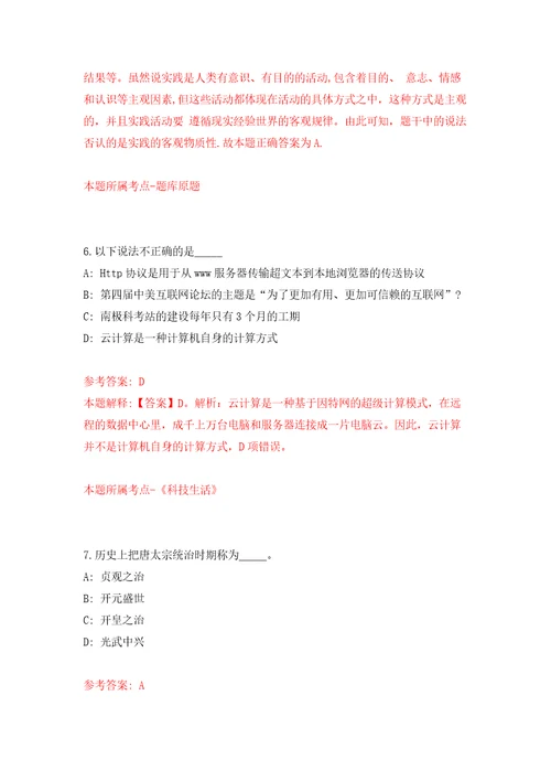 2022浙江金华市永康市应急综合服务中心编制外人员公开招聘2人模拟考核试题卷3