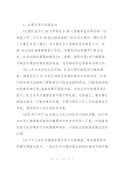 开展大学生社会实践的优秀策划书.docx