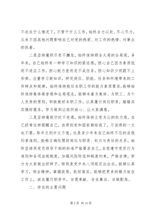 党的政治规矩自查报告.docx