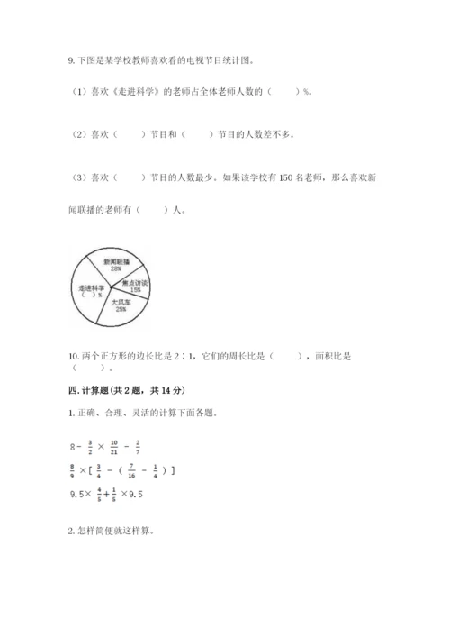 2022人教版六年级上册数学期末测试卷含答案【考试直接用】.docx