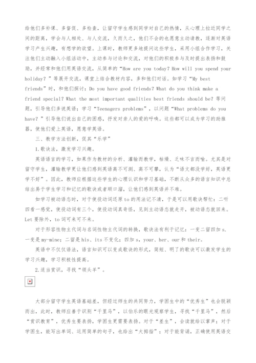 让留守学生爱上英语的策略探讨.docx