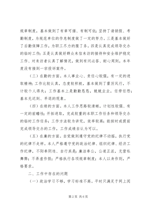 组织生活会自我剖析材料 (4).docx