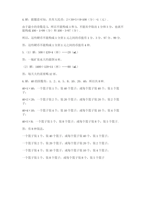 人教版五年级下册数学期末考试卷附完整答案【名师系列】.docx