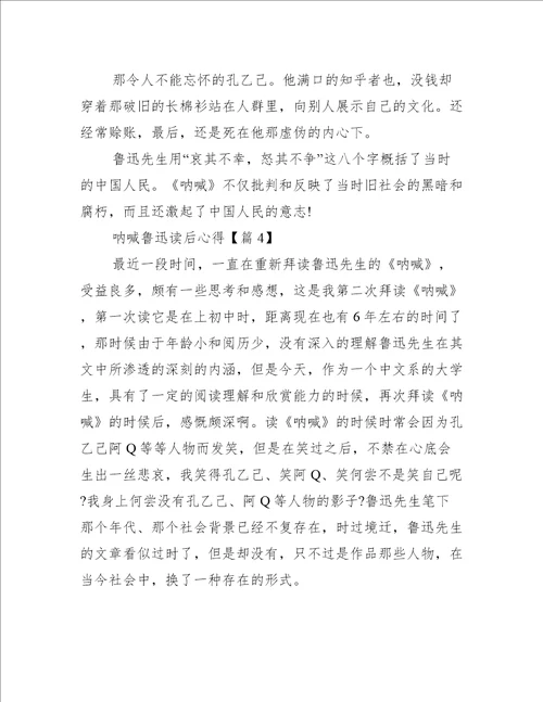 呐喊鲁迅读后心得