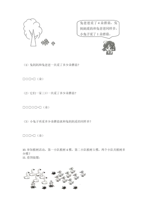 一年级上册数学应用题50道及参考答案【培优a卷】.docx