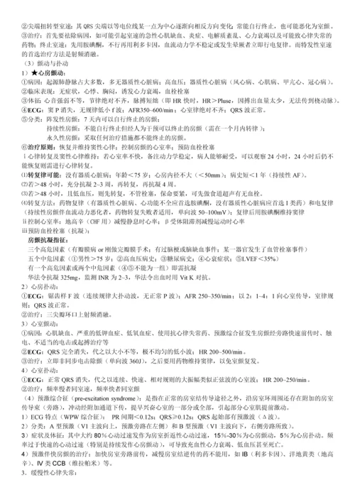 内科心内科复习要点北医三院.docx