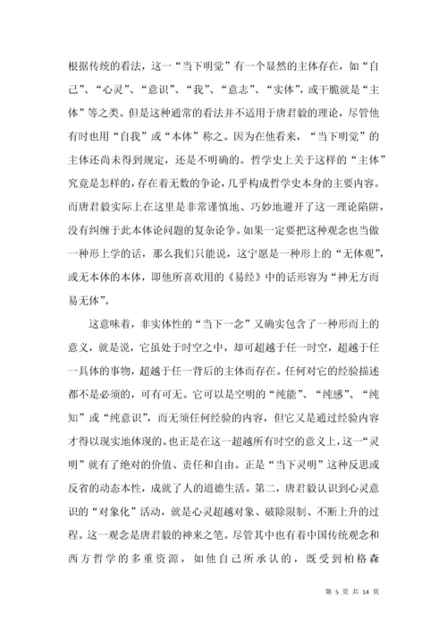 唐君毅心灵哲学思索.docx