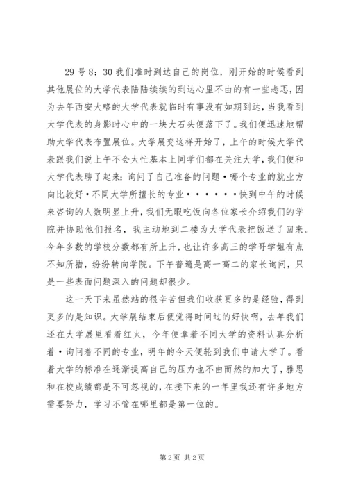 大爱福茵工作感想 (5).docx