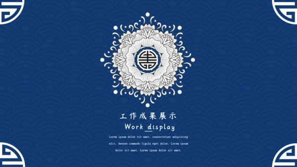 中国风青花纹商务年终总结通用PPT模板