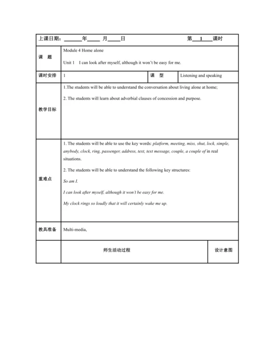 Module 4 Home alone 模块表格式教案（5课时）