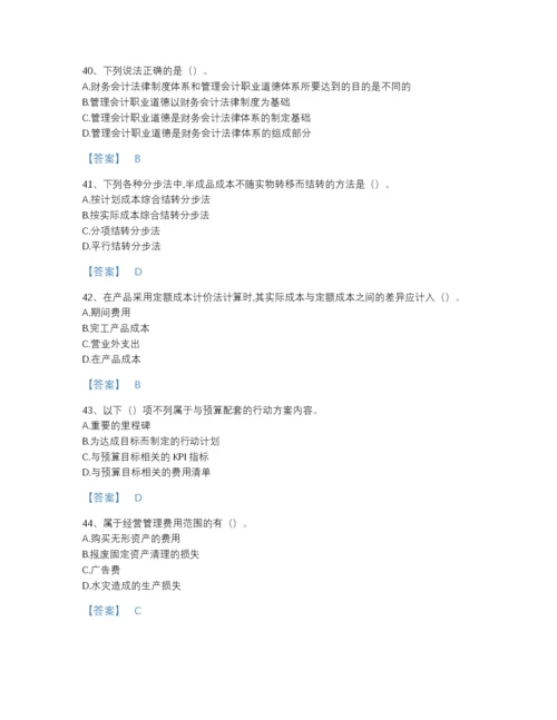 2022年山西省初级管理会计之专业知识综合卷高分预测题库(附答案).docx