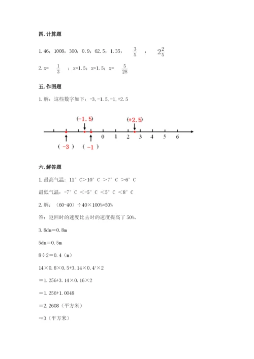 小学六年级下册数学期末卷带解析答案.docx