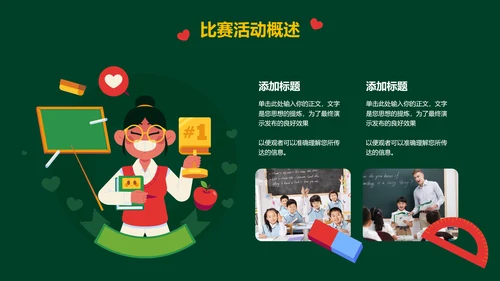 绿色可爱卡通风幼儿比赛颁奖活动PPT演示模板
