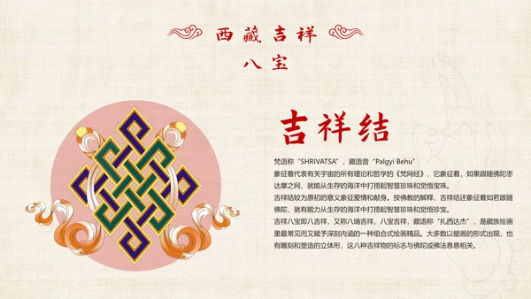 藏传佛教密宗西藏印象PPT模板