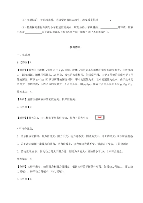 第二次月考滚动检测卷-重庆市实验中学物理八年级下册期末考试定向测试试题（详解）.docx