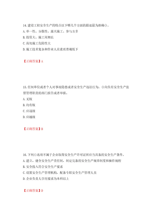 2022年陕西省建筑施工企业安管人员主要负责人、项目负责人和专职安全生产管理人员考试题库全考点模拟卷及参考答案9