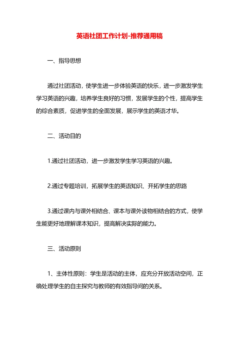 英语社团工作计划.docx